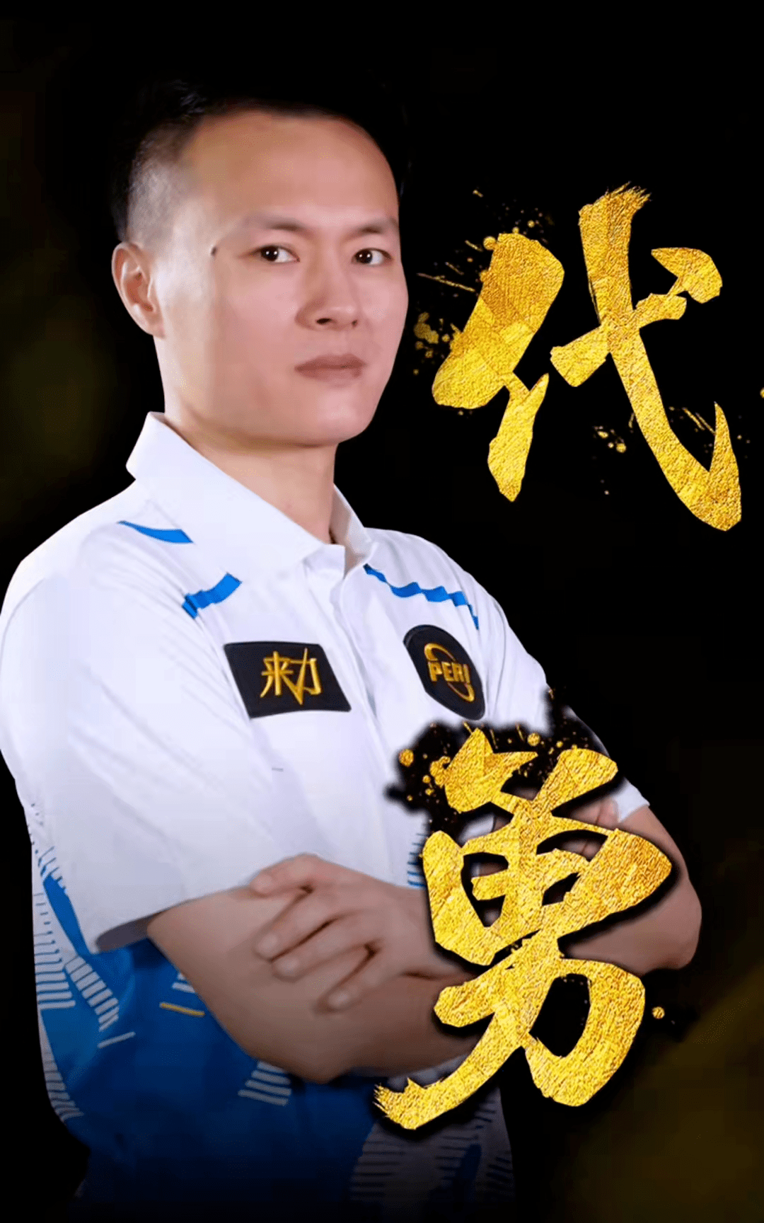 现有球员发 现有球员发